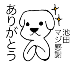 I am Ikeda. sticker #15814970