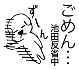I am Ikeda. sticker #15814971