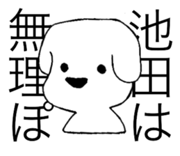 I am Ikeda. sticker #15814976