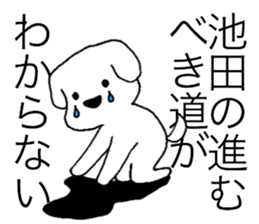 I am Ikeda. sticker #15814983