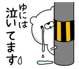 Name used for Yuni Nickname sticker #15815480