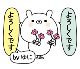 Yuni super onlyName sticker sticker #15815744