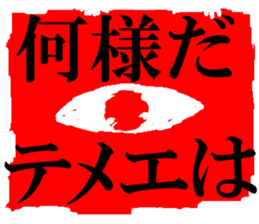 eye eye eyes sticker #15815799