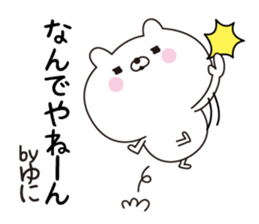 Yuni dedicated name sticker sticker #15816302