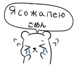 Russian language sticker Polar bear&cat2 sticker #15816885