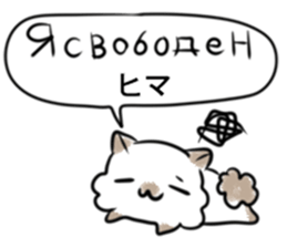 Russian language sticker Polar bear&cat2 sticker #15816886