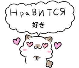 Russian language sticker Polar bear&cat2 sticker #15816889