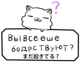 Russian language sticker Polar bear&cat2 sticker #15816892