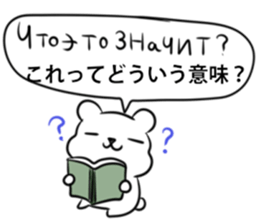 Russian language sticker Polar bear&cat2 sticker #15816893