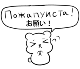 Russian language sticker Polar bear&cat2 sticker #15816895