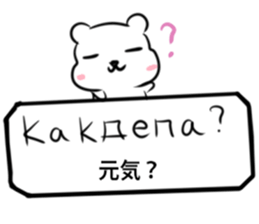 Russian language sticker Polar bear&cat2 sticker #15816898