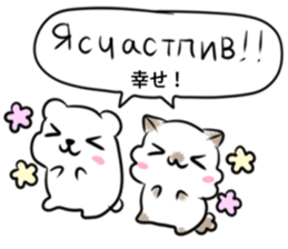 Russian language sticker Polar bear&cat2 sticker #15816904