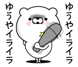 Yuuya Man's Name Sticker sticker #15817650