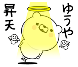 Yuuya Man's Name Sticker sticker #15817652