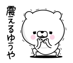 Yuuya Man's Name Sticker sticker #15817657