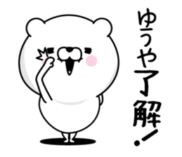 Yuuya Man's Name Sticker sticker #15817660