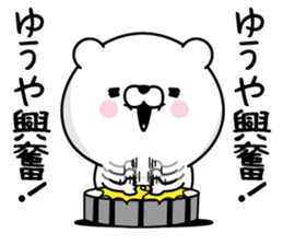 Yuuya Man's Name Sticker sticker #15817667