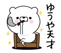 Yuuya Man's Name Sticker sticker #15817673