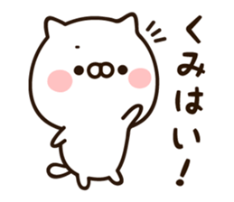 The name Kumi sticker #15817948