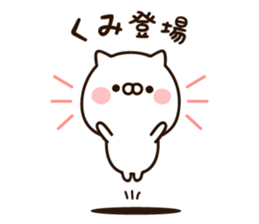 The name Kumi sticker #15817950