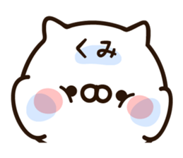 The name Kumi sticker #15817954