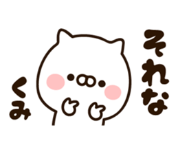 The name Kumi sticker #15817956