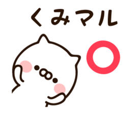 The name Kumi sticker #15817970