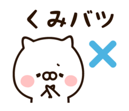 The name Kumi sticker #15817971