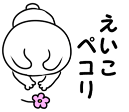 A name Eiko sticker #15818501