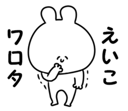 A name Eiko sticker #15818513