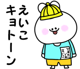 A name Eiko sticker #15818514