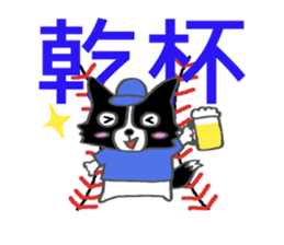 Border Collie dog baseball ver sticker #15818720