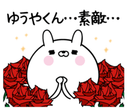 Name Sticker to send to Yuuyakun sticker #15818740