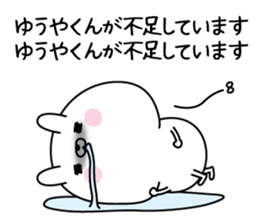 Name Sticker to send to Yuuyakun sticker #15818746