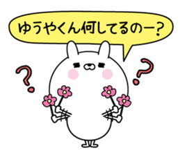 Name Sticker to send to Yuuyakun sticker #15818747