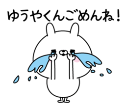 Name Sticker to send to Yuuyakun sticker #15818750