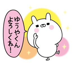 Name Sticker to send to Yuuyakun sticker #15818756