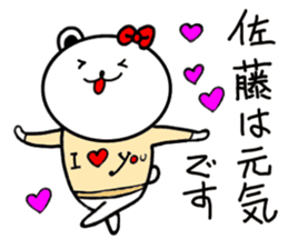 Sato's dedicated last name Sticker sticker #15819237