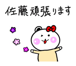 Sato's dedicated last name Sticker sticker #15819238