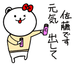 Sato's dedicated last name Sticker sticker #15819244