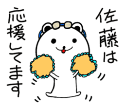 Sato's dedicated last name Sticker sticker #15819246