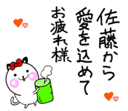 Sato's dedicated last name Sticker sticker #15819248