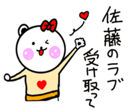 Sato's dedicated last name Sticker sticker #15819249