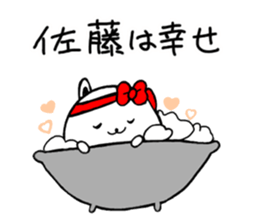 Sato's dedicated last name Sticker sticker #15819250