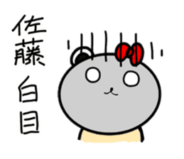 Sato's dedicated last name Sticker sticker #15819253