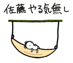 Sato's dedicated last name Sticker sticker #15819255