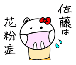 Sato's dedicated last name Sticker sticker #15819261