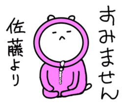 Sato's dedicated last name Sticker sticker #15819263