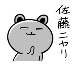 Sato's dedicated last name Sticker sticker #15819270