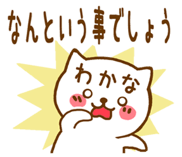 Fun Sticker gift to WAKANA sticker #15819731